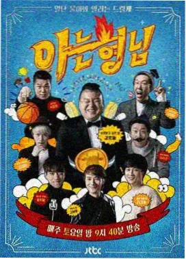 厨房里的哲学家 综艺剧照